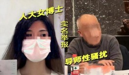 女博士爆料事件真相视频,揭秘背后真相与争议